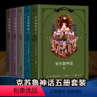 [正版]全套5本 克苏鲁神话1+2+3+4+5合集 5册 洛洛夫克拉夫特小说全集 H.P克苏鲁百科大全画册设定集恐怖悬