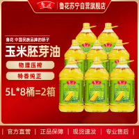 鲁花压榨特香玉米胚芽油5L*8桶 植物油 健康家用粮油 食用油 单位福利团购 中秋送礼佳品