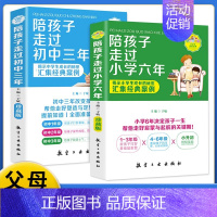 [正版]家庭教育宝典陪孩子走过小学六年 初中三年 启蒙关键期引导孩子的成长揭示成长的秘密家长要看的亲子书树立正确观念