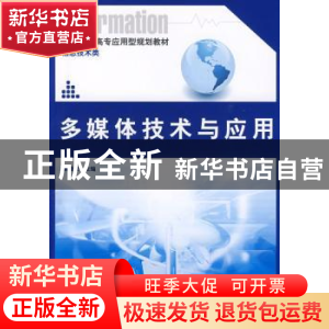 正版 多媒体技术与应用 韩最蛟主编 北京大学出版社 978730115819