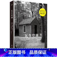 [正版]瓦尔登湖 全注疏本亨利戴维梭罗杰弗里 克莱默 注 全译本无删减书籍青少年版初中生阅读物外国随笔文学作品华东师范