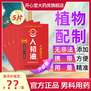 人初油 升级版人初油外用延时巾(红装) 1片