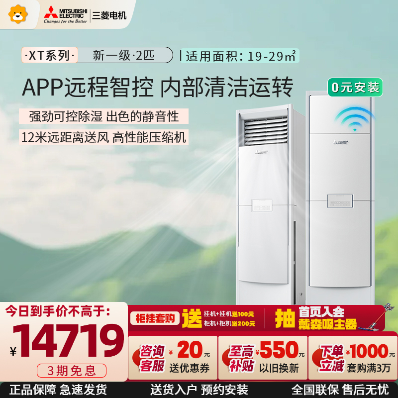 三菱电机 (Mitsubishi) 2匹 新一级能效 2P全直流变频冷暖空调柜机 MFZ-XT50VFK 家电政府补贴