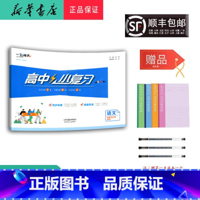 语文 高二上 [正版]2024秋高二高中小复习语文选择性必修中册人教版