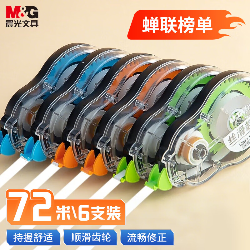 晨光M&G创意磁性便签纸时尚简约办公文具高效整理桌面神器