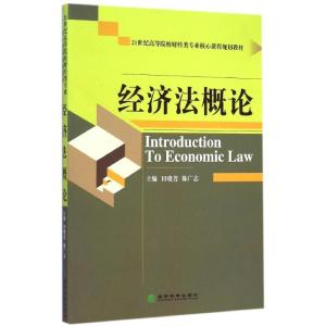正版新书]经济法概论(21世纪高等院校财经类专业核心课程规划教