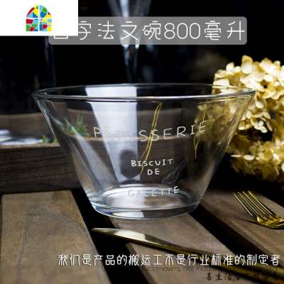 封后法文玻璃碗沙拉碗高透明度法式极简玻璃沙拉碗小清新沙拉碗加厚 FENGH 黑字法文玻璃碗800毫升口160高90底77