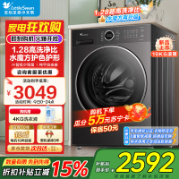 小天鹅(LittleSwan)滚筒洗衣机全自动家用10KG水魔方TG10V628PLUS 以旧换新 国家补贴