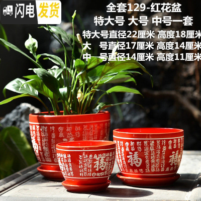三维工匠中国风大红花盆陶瓷大号带托盘特大号带福字喜庆创意绿萝花盆 全套特大百福具臻3件套 大花盆容器