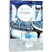 正版新书]2017中国年度散文诗王剑冰9787540783631
