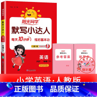 1本:默写小达人 英语 五年级上 [正版]2025提优训练课时优化作业一二三四五六年级下册上册语文人教数学苏教北师大英语