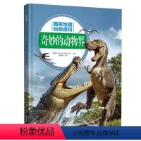 [正版] 国家地理动物百科 奇妙的动物界 2.0版 原版引进 权威编著 3000多幅高清图片 4000多种物种范例