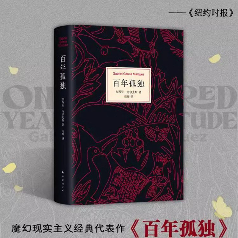 百年孤独 原著中文原版诺贝尔文学奖加西亚马尔克斯无删减全译本非英文