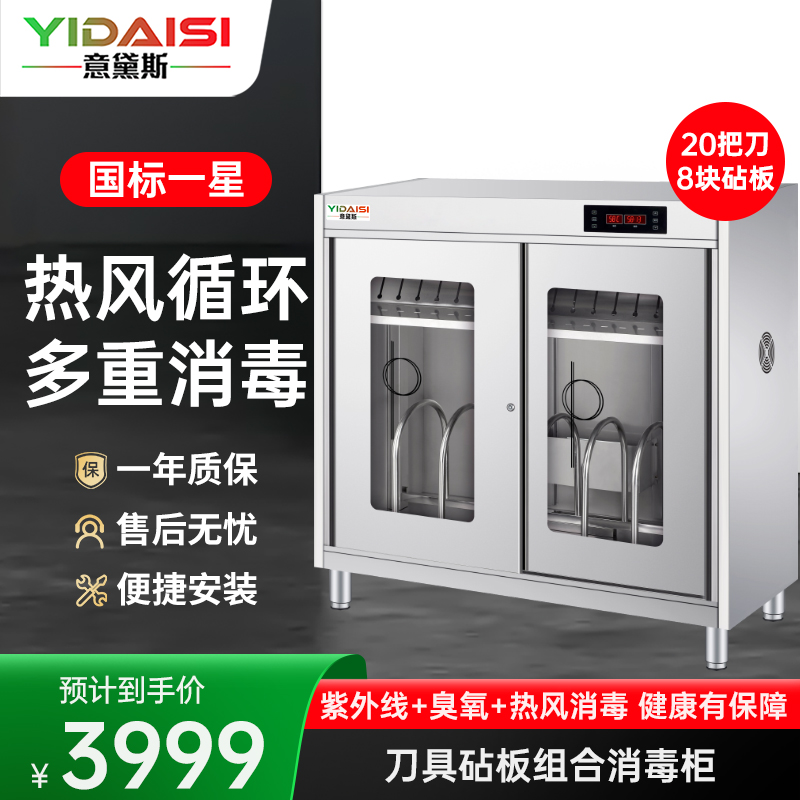 意黛斯 刀具消毒柜商用 热风循环烘干刀具砧板消毒机商用 紫外线刀架刀柜消毒一体机带锁YDS-RKZ600-D18