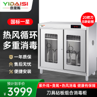意黛斯 刀具消毒柜商用 热风循环烘干刀具砧板消毒机商用 紫外线刀架刀柜消毒一体机带锁YDS-RKZ600-D18
