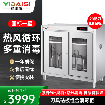 意黛斯 刀具消毒柜商用 热风循环烘干刀具砧板消毒机商用 紫外线刀架刀柜消毒一体机带锁YDS-RKZ600-D18