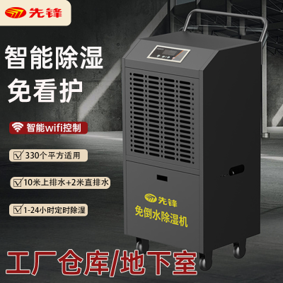 先锋工业除湿机168升/商用除湿机330平大面积强劲除湿APP智能控制地下室上排水免倒水CFS168B-24AZ