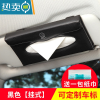 敬平车载纸巾盒挂式车顶天窗前排装饰可爱遮阳板扶手箱汽车车用抽纸盒 黑色-薄款挂式(免费定制车标-备注)