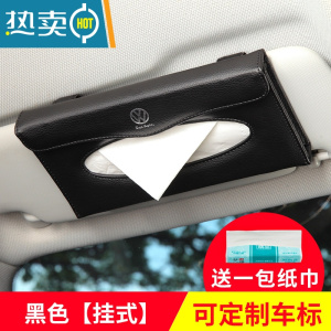 敬平车载纸巾盒挂式车顶天窗前排装饰可爱遮阳板扶手箱汽车车用抽纸盒 黑色-薄款挂式(免费定制车标-备注)