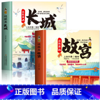 这就是长城+这就是故宫[全2册] [正版]全2册 这就是故宫+这就是长城 文物里的故事6-9-12岁儿童漫画书小学生课外