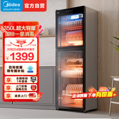 美的(Midea)消毒柜350升家用大容量立式家用商用保洁柜茶具茶杯厨房饭店餐馆碗柜 一星级紫外线消毒 300R03