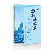正版新书]潮起海之南——中国式现代化的海南故事中共海南省委党