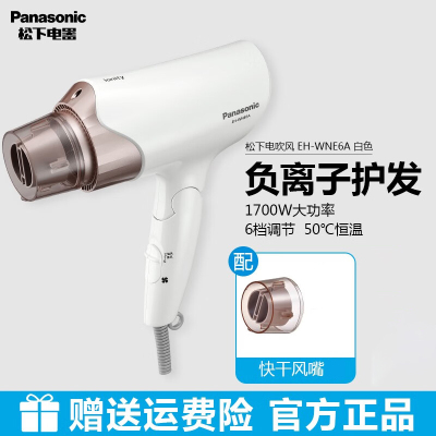 松下(Panasonic)吹风机负离子家用大功率网红恒温护发快嘴速干学生冷热双出电吹风筒WNE6A