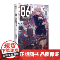 86-不存在的地域-. Ep.4,重压之下 第二十三届日本电击小说大赛大奖作品