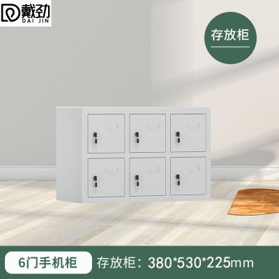 戴劲手机存放柜钢制手机保管箱电子设备管理柜6门存放柜[铁门]