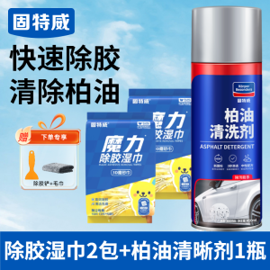 固特威除胶湿巾万能家用除胶剂汽车玻璃家用门窗地板强力去胶清洗剂