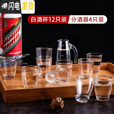 三维工匠小酒杯家用套装白酒小号创意玻璃杯中国风ins风中式仿古50一两 4个分酒器+40白酒杯12个