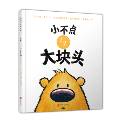 正版新书]小不点与大块头(美)安娜·康9787550278752