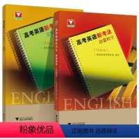 2本套装 高中三年级 [正版]高考英语新考法语法填空 完形填空 升级版 高一高二高三 英语新高考研究组编写 浙江大学出版