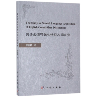 音像英语名词可数特征习得研究张晓鹏