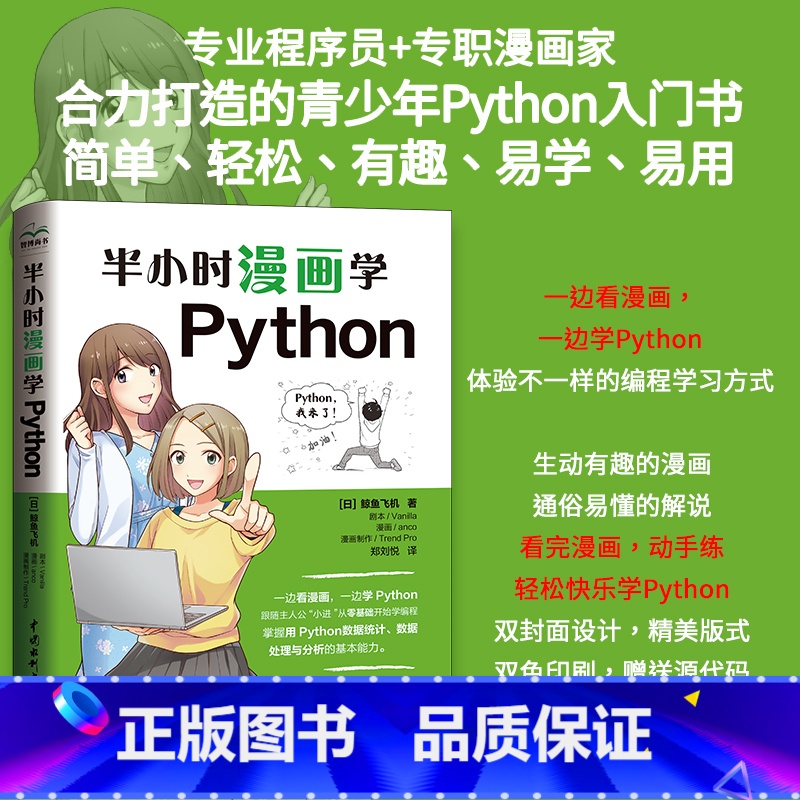 [正版]半小时漫画学Python 看漫画学Python,超简单 python编程入门书 python数据分析 零基础学