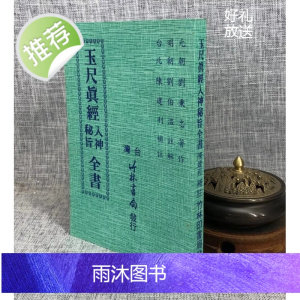 正版 玉尺真经 陈建利 竹林