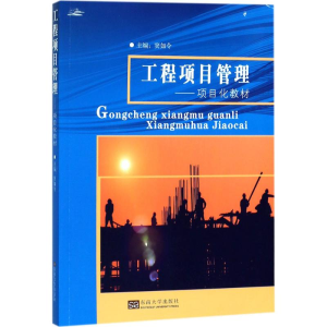 醉染图书工程项目管理9787564175153