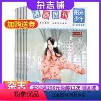 [正版]漫画周刊阳光少年美文读写(初中生)杂志 2024年8月起订 1年共12期 杂志铺 开拓中学生阅读视野培养写作能