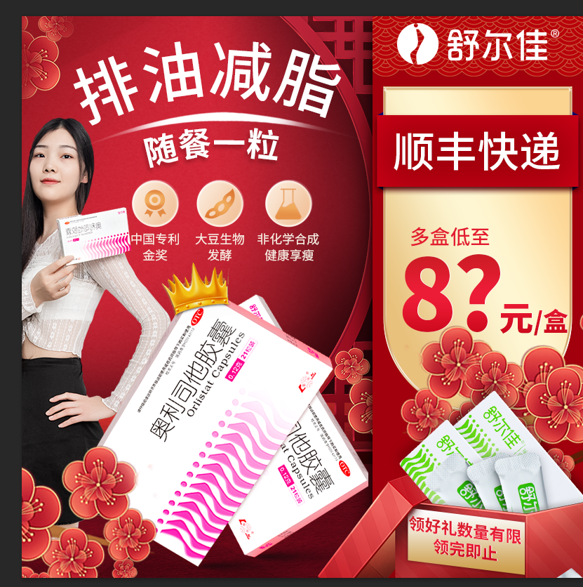 舒尔佳伴侣限量送】舒尔佳 奥利司他胶囊120mg*21粒*2盒 减肥药瘦身