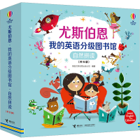 [M]尤斯伯恩 我的英语分级图书馆 自然拼读(全15册)-9787544874861