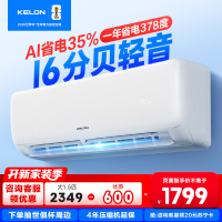[海信出品]科龙KELON空调静省电空调1.5匹空调 新一级能效壁挂式冷暖空调 智能WiFi 除湿柔风感35GW/QS1