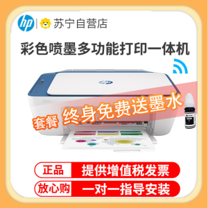 惠普(hp)2723彩色喷墨无线wifi打印机一体机 彩色相片家用照片打印机 家庭学生A4作业文档资料多功能打印 小型家用办公 手机无线连接打印 套餐五