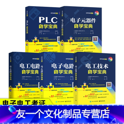 [友一个正版]电工书籍自学 从零基础到实战 零基础学电工彩图 电工基础知识 学电工从入门到精通 电路接线加工布线 PL