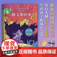 欧文斯的家 奇幻大师尼尔盖曼幻想四部曲成长之书天津人民出版社儿童文学 果麦出品