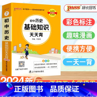[小四门]政史地生 初中通用 [正版]2024新版初中历史基础知识天天背小四门必背知识点一本通政治地理生物历史人教版七八
