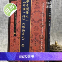 正版 乐吾随笔之(一 )和(二)共两册徐乐吾 心一堂