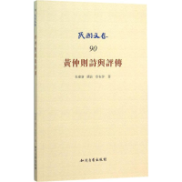 音像黄仲则诗与评传章衣萍 著;朱建新 选註