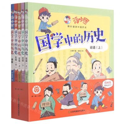 [N]汤小团国学中的历史(第1辑共5册)-9787558085253