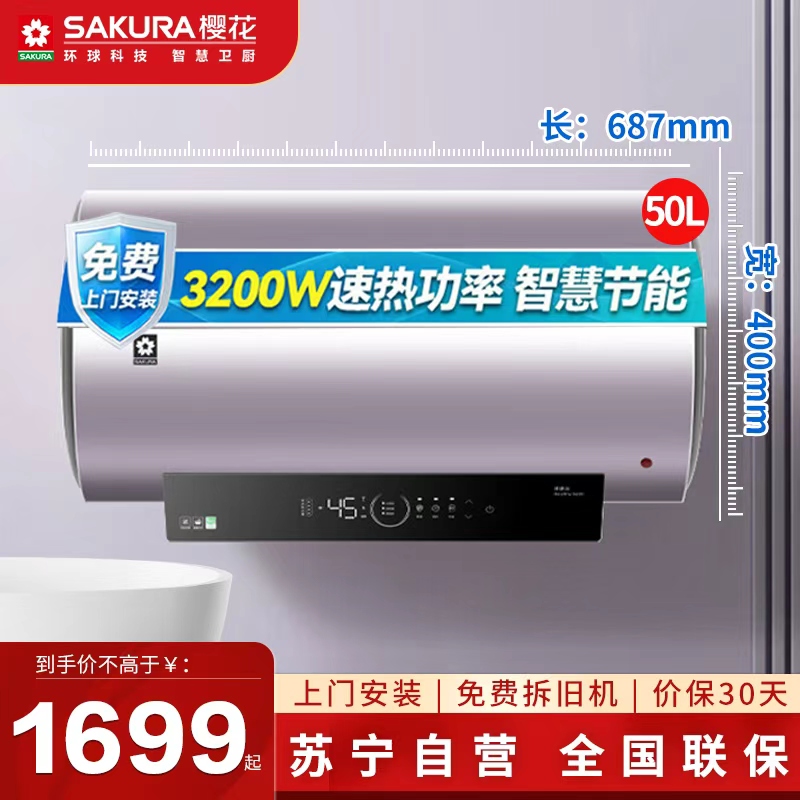 樱花一级能效50升储水式电热水器金属管加热0元安装即热即用