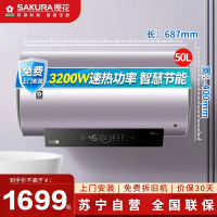 樱花一级能效50升储水式电热水器金属管加热0元安装即热即用
